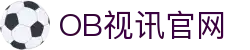 OB视讯·(中国区)官方网站
