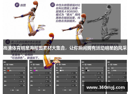 高清体育明星海报图素材大集合，让你瞬间拥有运动明星的风采