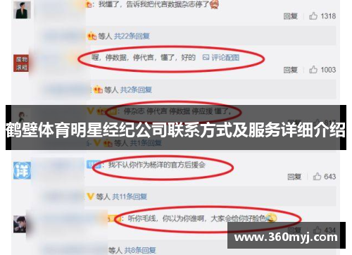 鹤壁体育明星经纪公司联系方式及服务详细介绍
