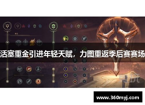 活塞重金引进年轻天赋，力图重返季后赛赛场