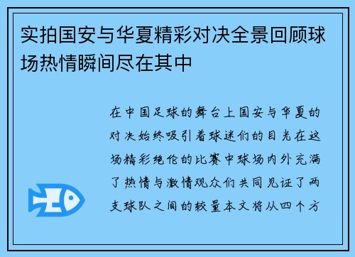 实拍国安与华夏精彩对决全景回顾球场热情瞬间尽在其中