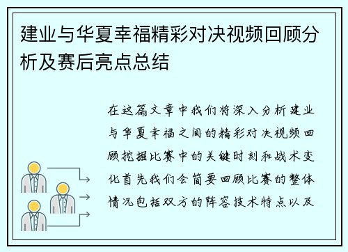 建业与华夏幸福精彩对决视频回顾分析及赛后亮点总结