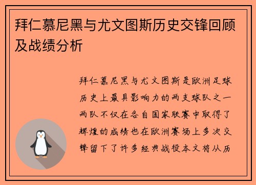 拜仁慕尼黑与尤文图斯历史交锋回顾及战绩分析