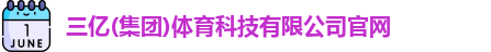 三亿体育